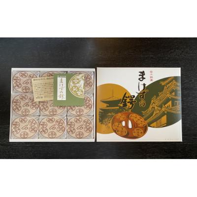 ふるさと納税 近江八幡市 安土名物「まけずの鍔(つば)」18個入 |  | 01