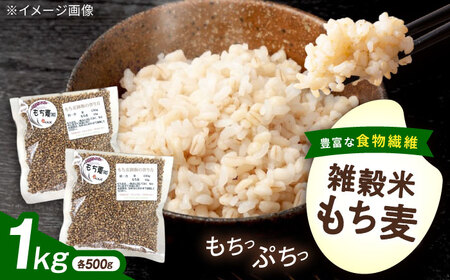 内子町産もち麦1kg BKAD008 もち麦