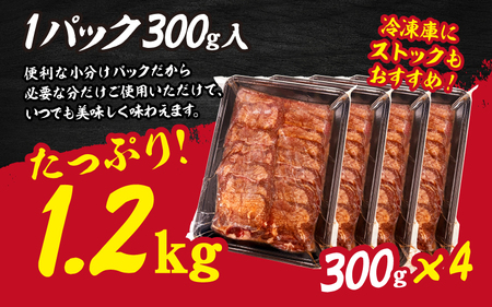 【訳あり】薄切り 牛タン 味噌だれ 1.2kg（300g×4パック）