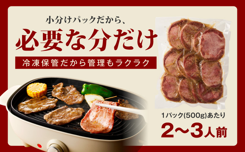 【定期便】牛たん 食べ比べ 1kg×全2回【氷温熟成×旨塩ダレ 焼肉用 厚切り 薄切り 牛タン 牛肉 訳あり サイズ不揃い 2026年2月＆5月発送】 mrzZ062_イメージ5