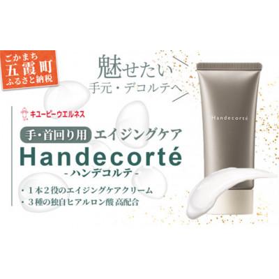 ふるさと納税 五霞町 【キユーピーウエルネス】ハンデコルテ