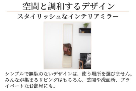 SENNOKI 木枠全身姿見 ウォールミラー（ナチュラル）