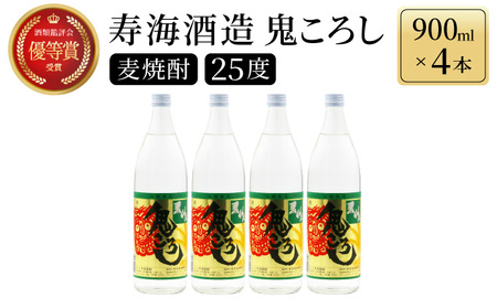 【毎月数量限定】本格焼酎麦作鬼ころし 4本セット ( 900ml×4本)_K050-008