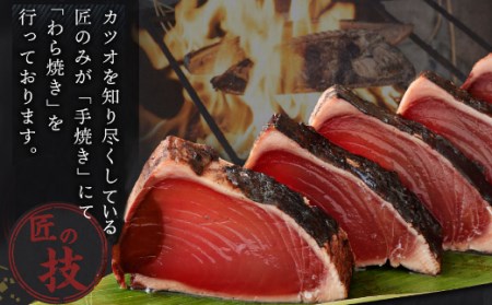 厳選 かつお の完全 わら焼き たたき【２節入り】_ 藁焼き カツオ 鰹 高知 かつおのたたき 正規品（ not 訳あり ） _kr002