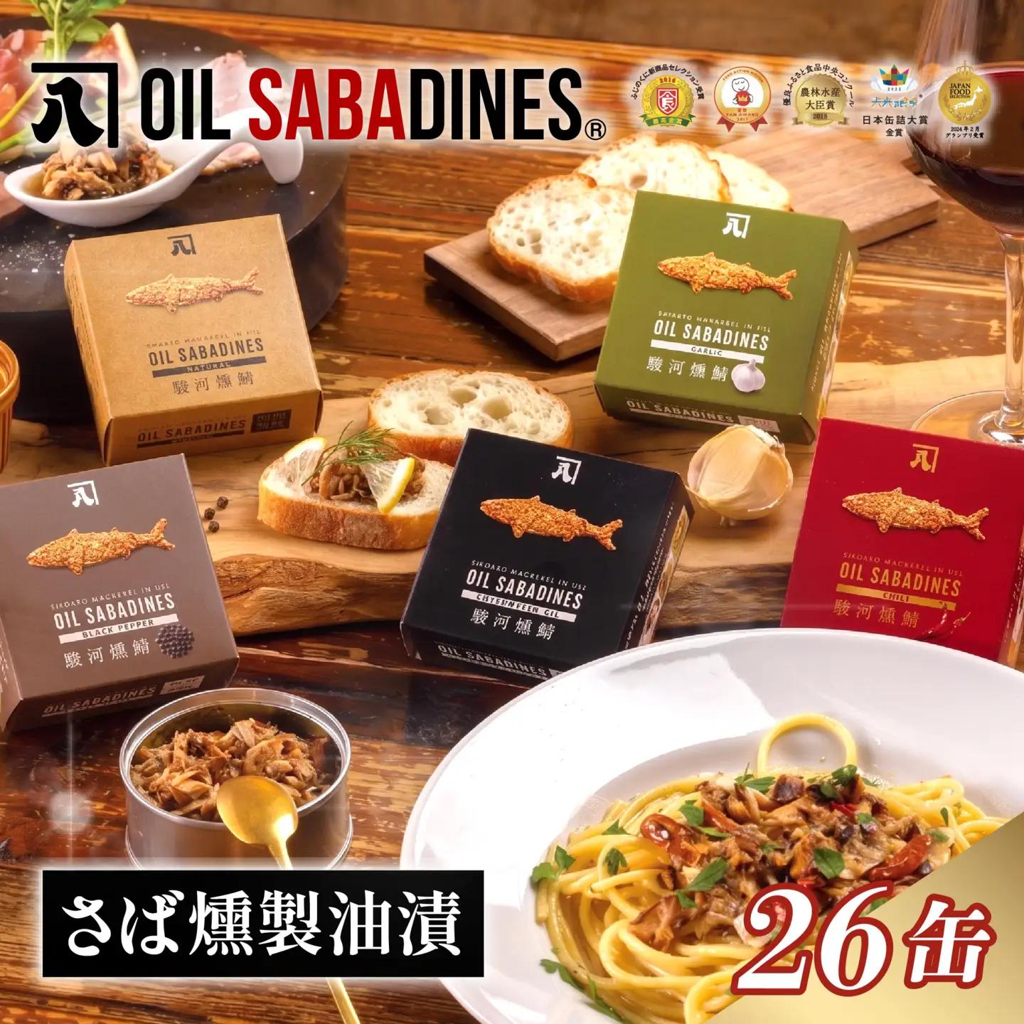 鯖缶 オイルサバディン®︎ 26缶 コットンシードオイル鯖缶