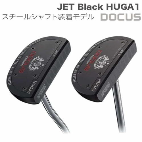 ゴルフクラブ JET Black HUGA1　センター／ベント タングステンプレート／スチールシャフト装着モデル | ゴルフ DOCUS ごるふ golf ゴルフ用品 スポーツ スポーツ用品 シャフト ギフト 贈答 贈り物 プレゼント お祝 ご褒美 記念品 景品 茨城県 古河市 _EO92