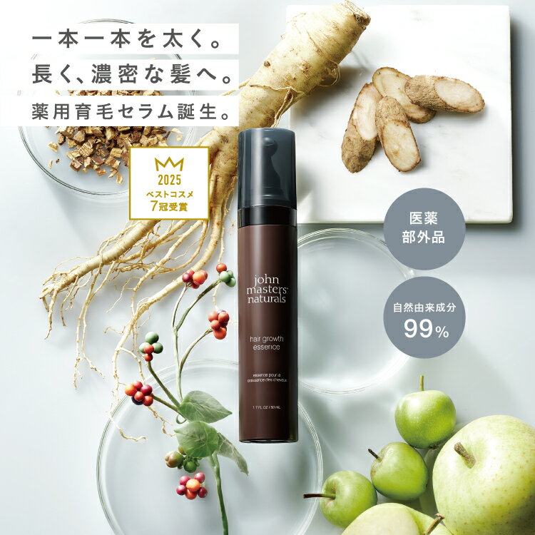 【ふるさと納税】薬用 ヘアグロースエッセンス【医薬部外品】（販売名：ジョンマスター C&A薬用スキャルプエッセンス） 50ml 1本 / 3本 ジョンマスターオーガニック john masters organics ヘアケア 育毛 抜け毛 スキャルプケア