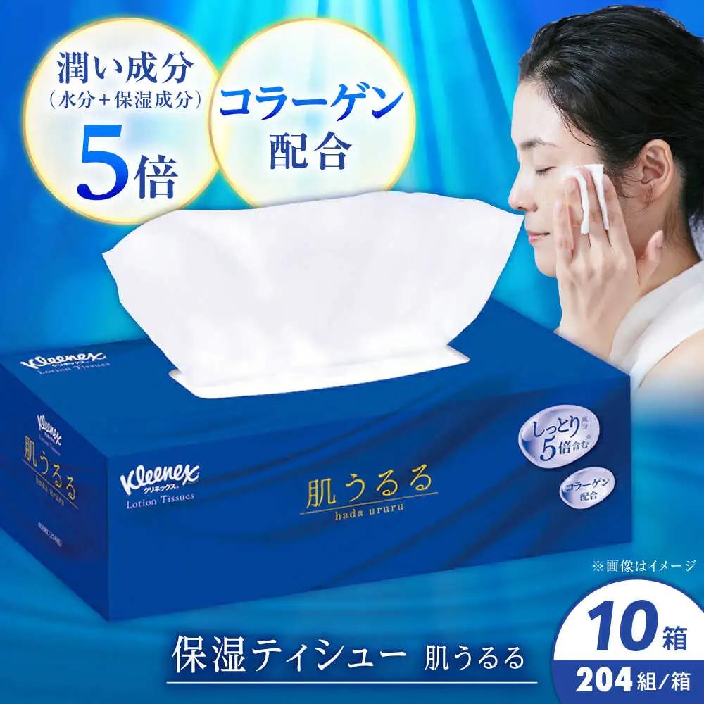 クリネックス ティシュー ローション肌うるる 10箱 [BDBH004-1]ティッシュ ティッシュペーパー