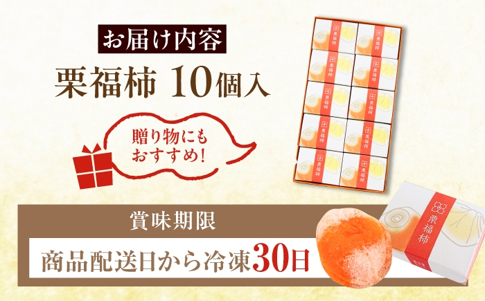 栗きんとん くりきんとん 和菓子 スイーツ 柿 かき 干し柿 干柿 栗 くり  贈答 ギフト おすすめ 人気 岐阜県 恵那市