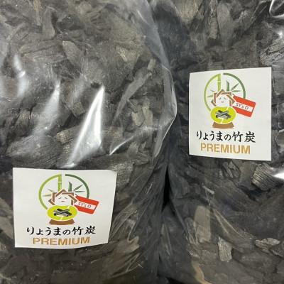 ふるさと納税 川西市 兵庫県産りょうまの竹炭PREMIUM　5kg