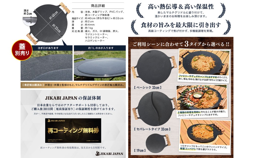 【蓋別売り】JIKABI JAPAN マルチグリドル 33cm キャンプ キャンプ用品 アウトドア 鉄板 【日本正規品】