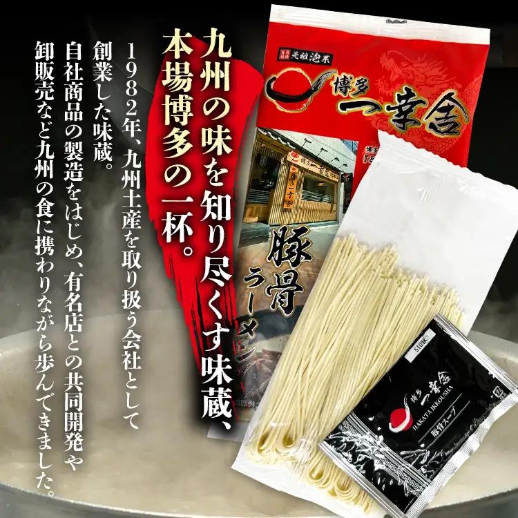 ラーメン 博多一幸舎 3食 メール便（ポスト投函） ラーメン