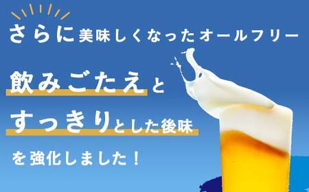 FK7-0109_【12回定期便】サントリー オールフリー 350ml×2ケース（48本入） 熊本県 嘉島町 ビール