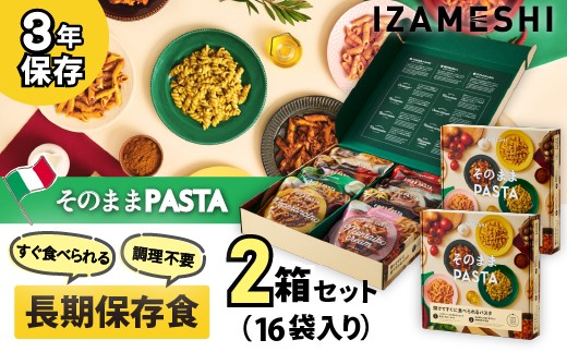 No.3321 IZAMESHI　そのままPASTAセット【3年保存】【2セット】