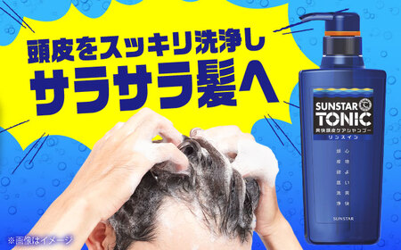 サンスタートニック リンスインシャンプー 460ml×12本＜シトラスハーブの香り＞