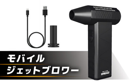 モバイルジェットブロワー【スピード配送】/ 恵那市 / サイバーストーク [AUGG001] カー用品