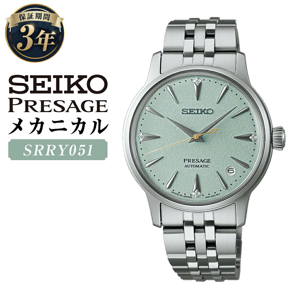 【ふるさと納税】SRRY051 「セイコープレザージュ」 メカニカル 自動巻 SEIKO PRESAGE Cocktail Time 機械式腕時計 ステンレス 腕時計 ウオッチ ウォッチ レディース 女性 ファッション 岩手県 二戸市 送料無料