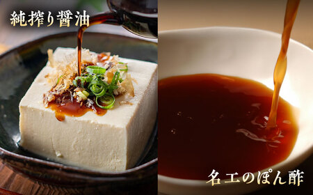 特選しょうゆセット【株式会社山内本店】[BHAE082]