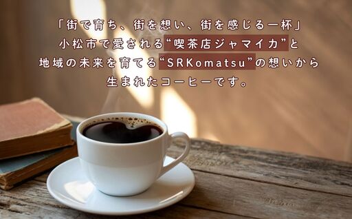 ドリップコーヒー 20袋 小松珈琲 「弁慶＋義経」 珈琲屋ジャマイカ × SRKomatsu ドリップ 石川県 小松市