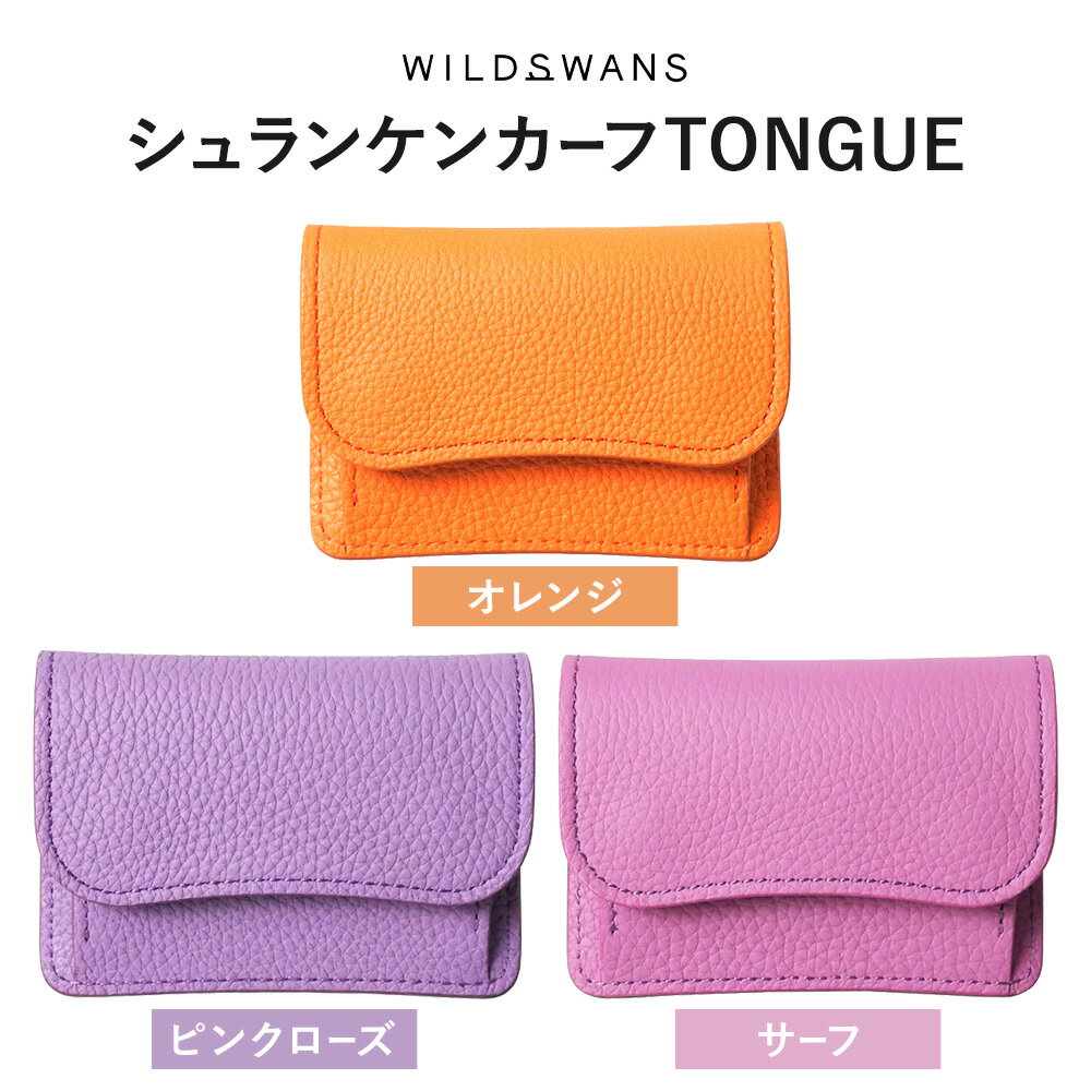 【ふるさと納税】財布 コインケース ミニ財布 WILDSWANS シュランケンカーフ TONGUE 選べるカラー オレンジ ピンクローズ サーフ 有限会社ケイズファクトリー《30日以内に出荷予定(土日祝除く)》茨城県 河内町 革製品 雑貨 型押し