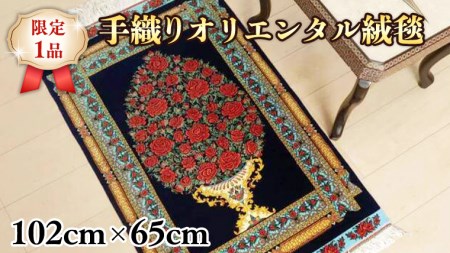 【限定1品】クム産 手織り 絨毯 シルク100％ 手織り ラグマット カーペット／ 高級 玄関マットサイズ 102×65cm 高品質 じゅうたん ラグ（FS-2112）