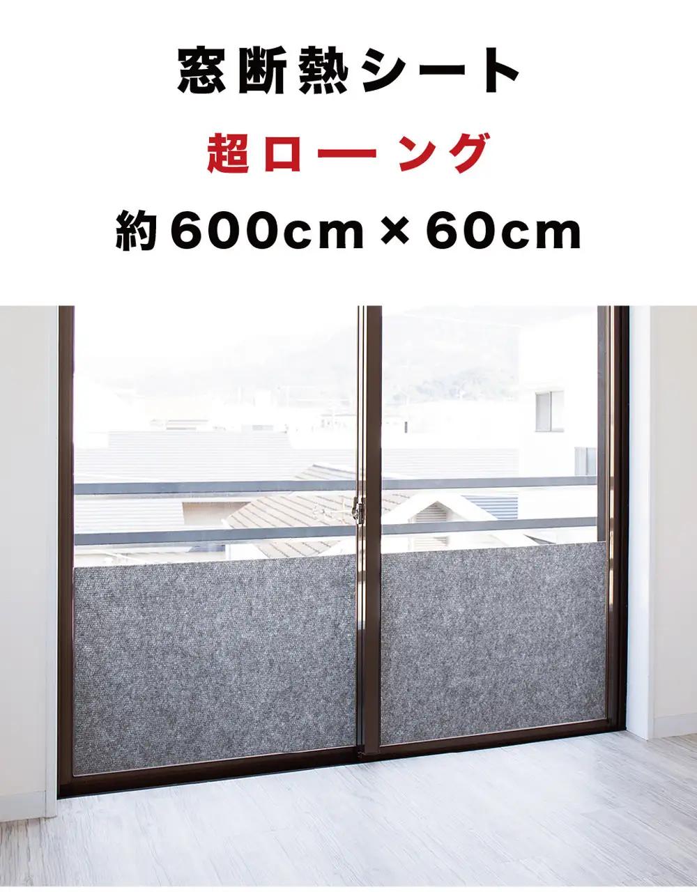 窓ガラス断熱シート ロールタイプ 60×600 ベージュ 窓 断熱シート 幅60cm SNG101377511
