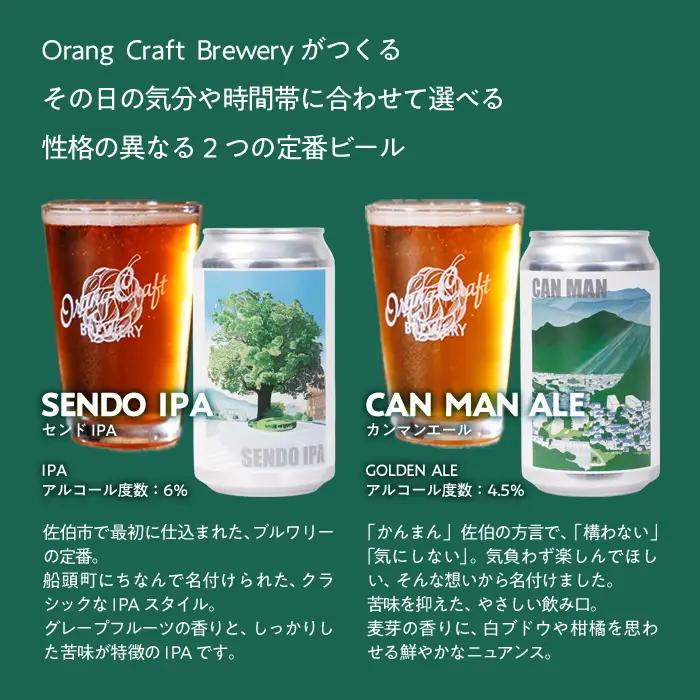 Orang Craft Brewery クラフトビール (12本セット)  ビール 地ビール ご当地 酒 パーティー アルコール 家飲み 晩酌 お試し 飲み比べ 銘柄 IPA ブルワリー ブリュワリー