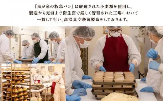 我が家の救急 パン アソート (ストロベリー／パンプキン／チョコ＆オレンジ) 各2箱 計6箱