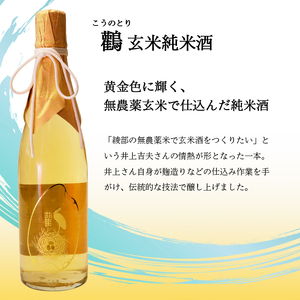 ≪数量限定≫ 玄米純米酒 生原 鸛 （こうのとり） 720ml 2本
