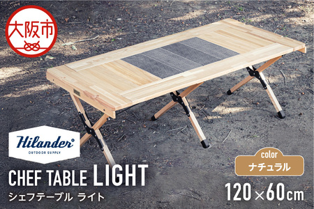 【 Hilander（ハイランダー) 】ＣＨＥＦ ＴＡＢＬＥ（シェフテーブル）ＬＩＧＨＴ 120サイズ　ナチュラル_OS226-0034