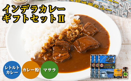 大きな牛肉入り!　インデラカレーギフトセットII