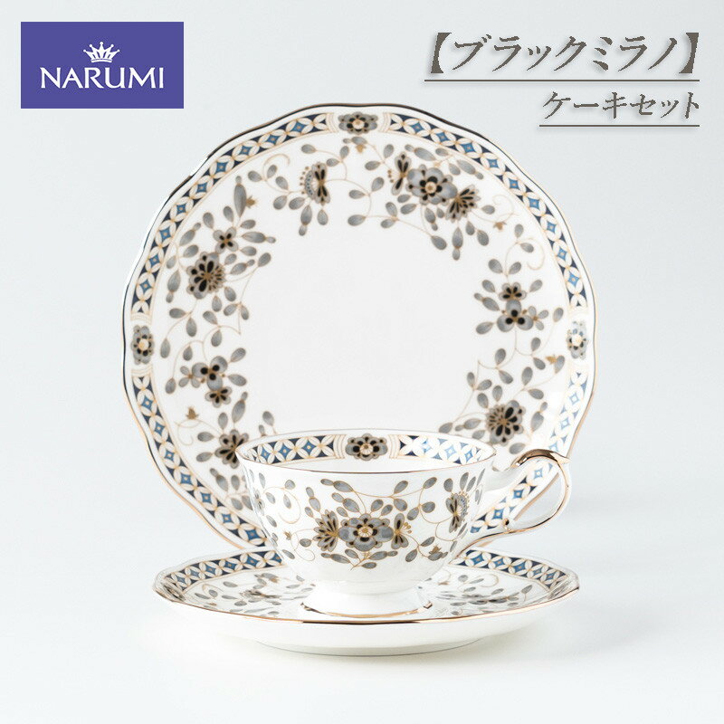 【ふるさと納税】 ケーキセット / 食器 カップ ティーカップ コーヒーカップ ソーサー ケーキ皿 皿 セット 紅茶 コーヒー ケーキ デザート おやつ NARUMI 三重ナルミ ナルミ 鳴海製陶 鳴海 ギフト プレゼント ギフト プレゼント 包装 贈答用 贈答品 三重 伊勢志摩 志摩