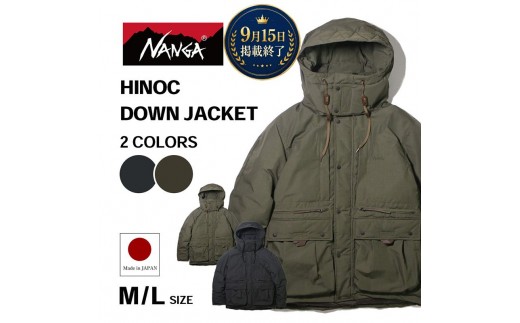 
                  【9月15日 掲載終了】 NANGA ナンガ HINOC DOWN JACKET nanga ダウンジャケット 焚き火 ヒノックダウンジャケット アウター ダウン ジャケット コート 防寒 難燃 日本製 滋賀県 米原市 アウトドア アウトレット キャンプ 釣り 高級
                