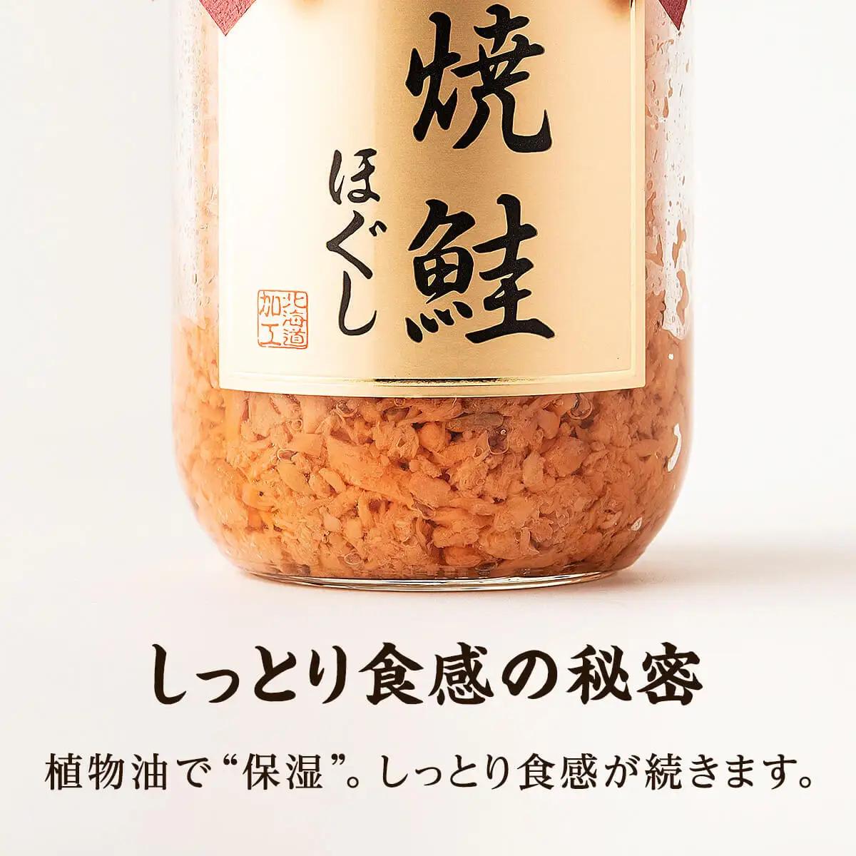 【お試し】焼鮭ほぐし 1本（200g） 瓶詰め 保存食 鮭 サケ しゃけ さけ 鮭フレーク さけフレーク