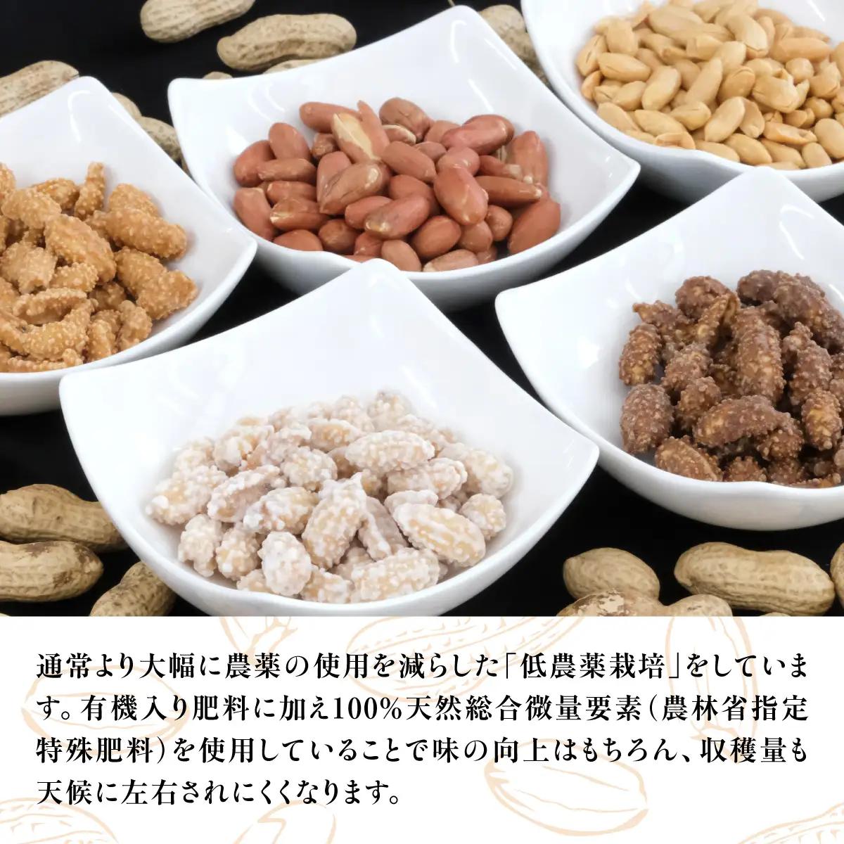 千葉特産　高級品種[千葉半立]植松のごく旨落花生　味付き5種詰め合わせセット_菓子・スイーツ 和菓子    野菜 豆  まめ マメ【配送不可地域：離島・沖縄県】 TAKF052