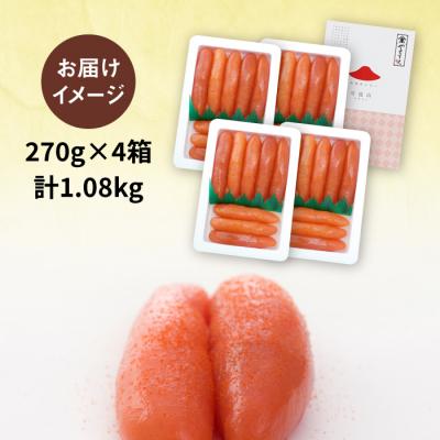 ふるさと納税 糸島市 辛子明太子 「可也山」 1.08kg (270g×4箱) 糸島市 / やますえ [AKA021] |  | 03