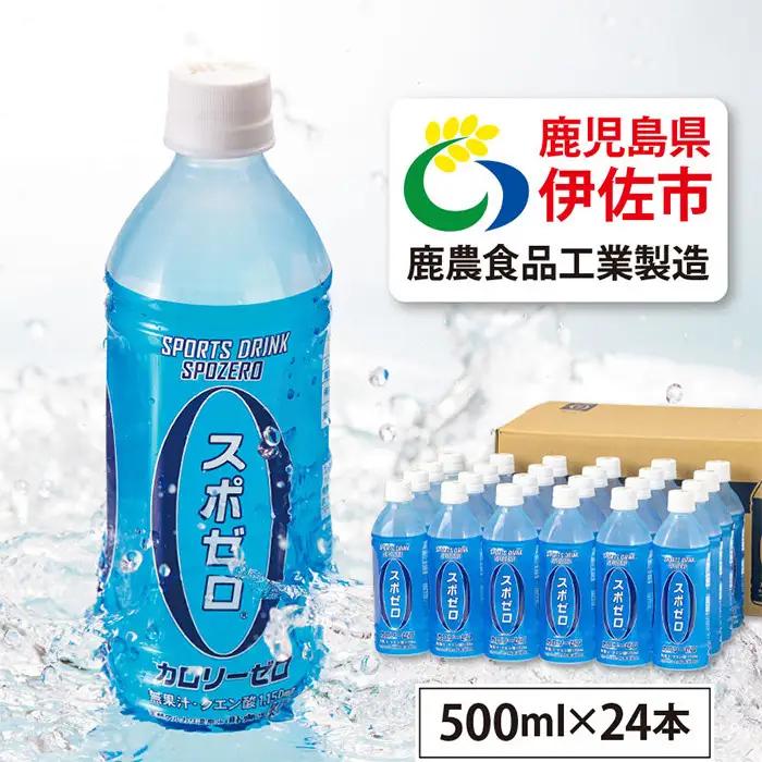 【ふるなびWEEK対象】A0-29-tn 20日以内に発送 スポーツドリンク 500ml 24本 【財宝】
