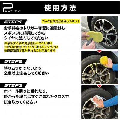 ふるさと納税 東金市 ポリマックス 水性タイヤコーティング(ワックス)(黒艶)18L×1箱 |  | 01