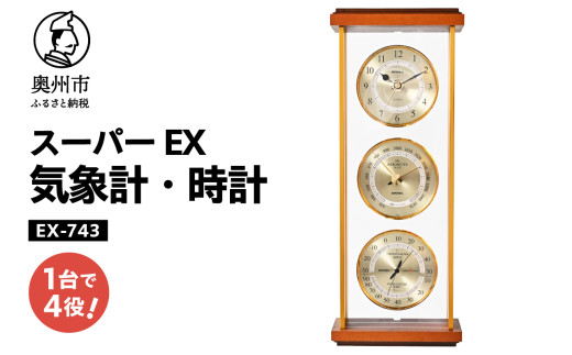 スーパーEX気象計・時計 EX-743