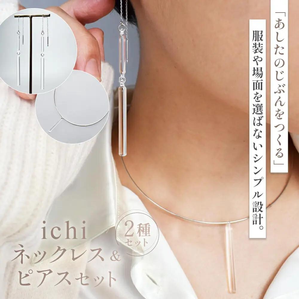 ネックレス・ピアス セット iriser ichi | ネックレス・ピアス