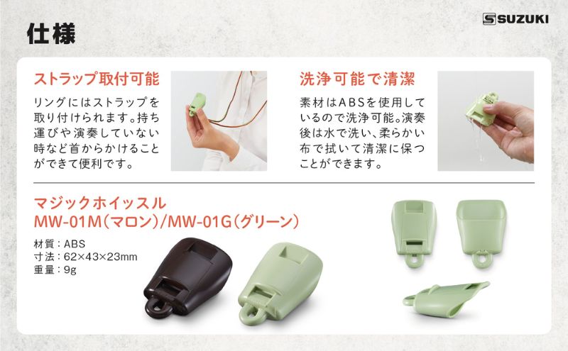 【マジックホイッスル 2色セット】 口だけでメロディが吹ける不思議な笛 楽器 マジックホイッスル オリジナル新楽器 口笛 洗浄可能 グリーン マロン 効果音 音楽 静岡 浜松市