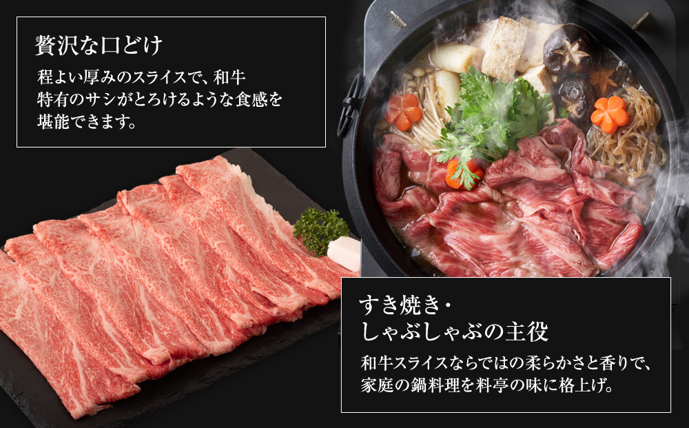 和歌山 熊野牛 スライス 400g × 1パック ［モモ ・ ウデ ・ カタ いずれか］［MK4w］