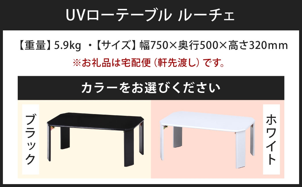 UVローテーブル ルーチェ 幅75