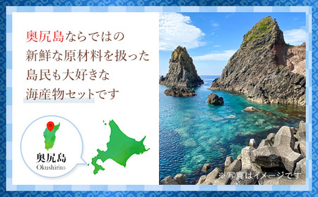 奥尻潜水部会の海産珍味詰め合わせ〈Aコース〉 OKUH002