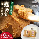 【ふるさと納税】【栄養満点！こだわりぬいた手作りの味】麹味噌詰合わせ（麦・合わせ）定期便（3回／年）【原味噌醤油店】 [CA04]