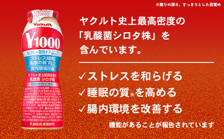 ★レビューキャンペーン開催中★【全国配送可能】ヤクルト「Y1000」糖質オフ 24本セット（6本入り×4パック）／ 乳製品 乳酸菌飲料 健康 腸活 ストレス緩和 睡眠の質向上 乳酸菌シロタ株 機能性表
