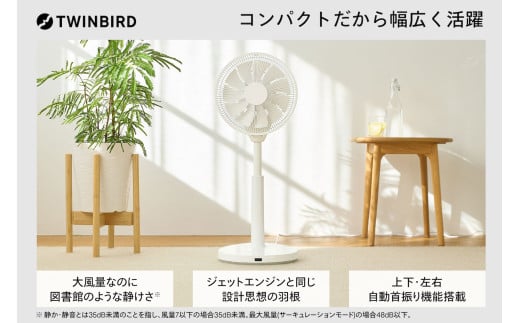 ツインバード サーキュレーション扇風機3D Lite (EF-E995W) コンパクトな扇風機