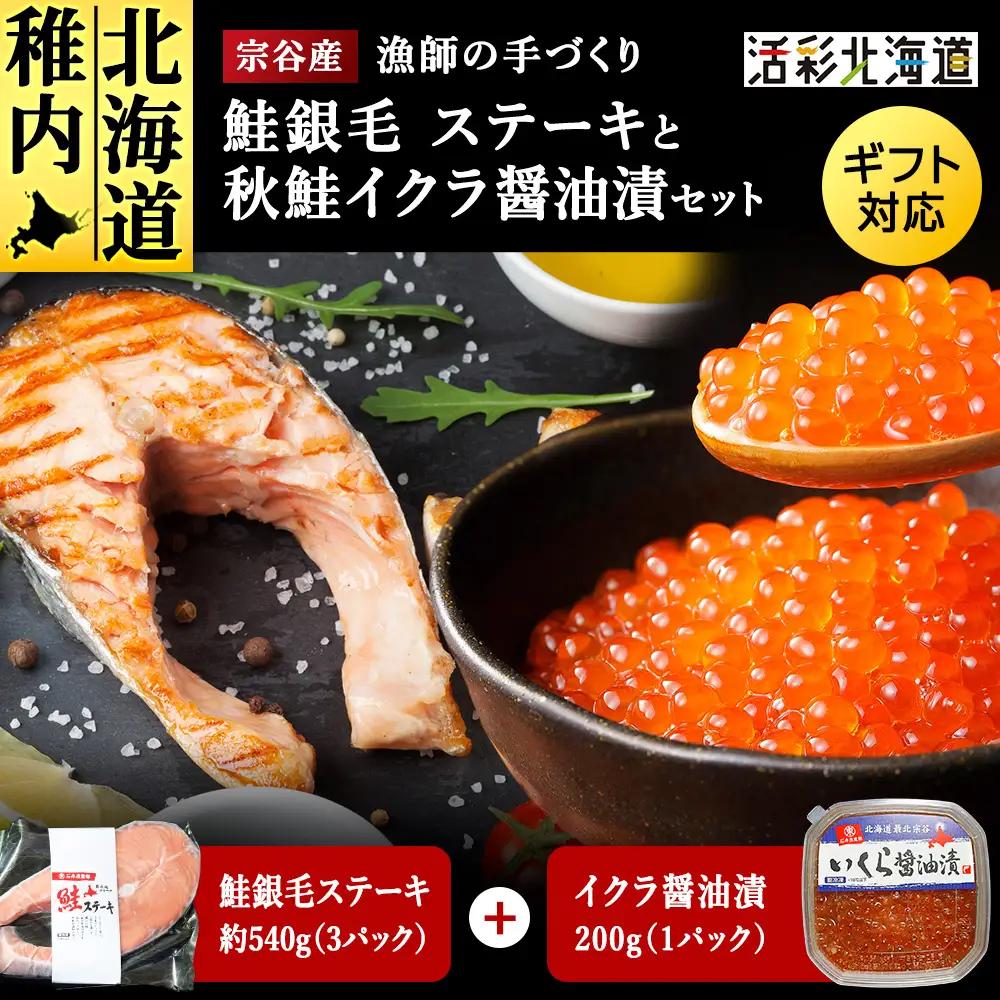 鮭ステーキといくら醤油漬けのセット マルトウ