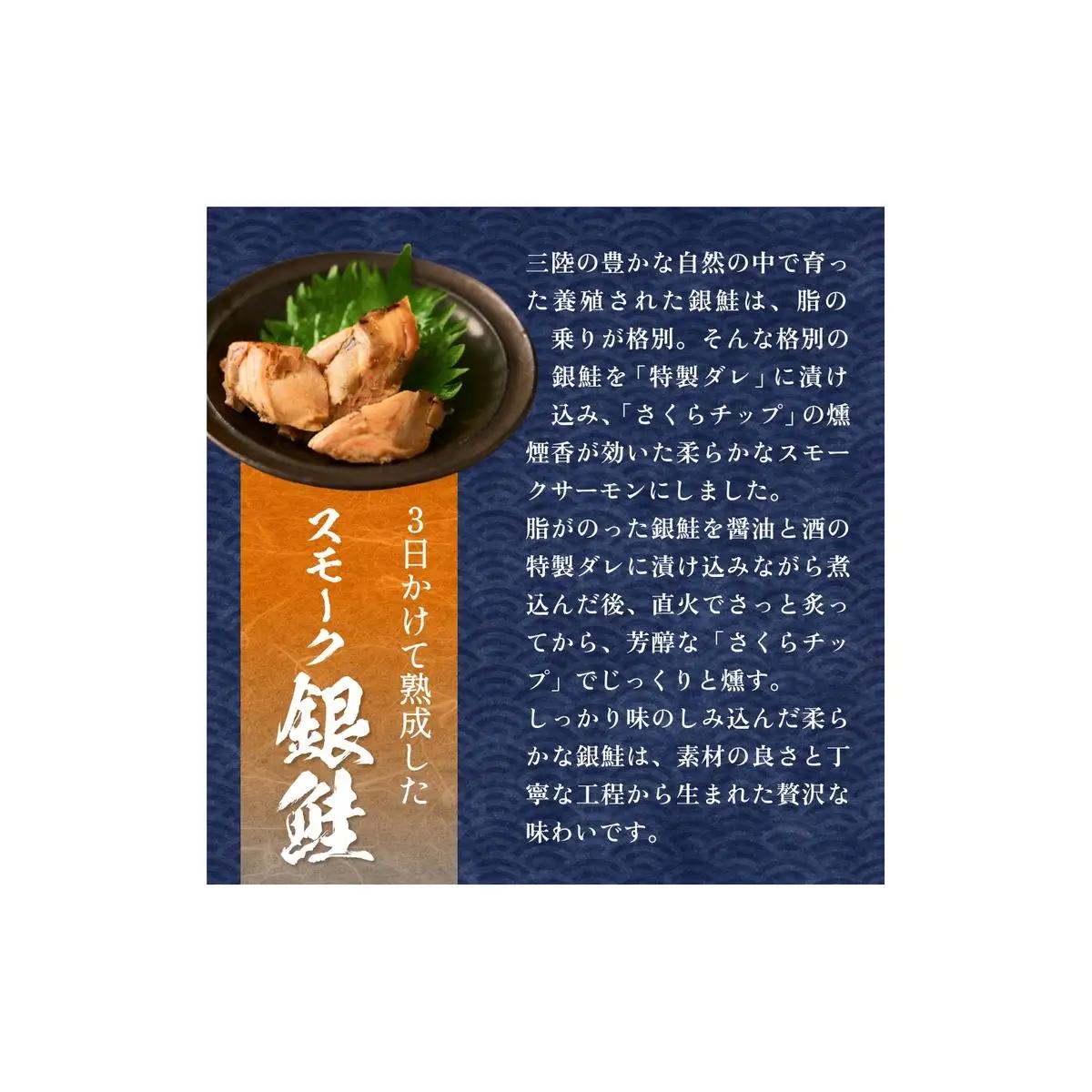 スモーク銀鮭【燻製】10個セット 燻製 銀鮭 さけ 鮭 しゃけ スモーク 燻り 海鮮 魚介 魚介類 おつまみ 晩酌 おかず 宮城県 石巻市