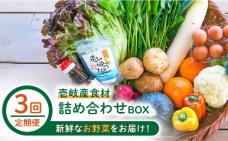 【全3回定期便】壱岐産食材詰め合わせBOX「野菜」[JBF015] 野菜 旬 詰め合わせ セット 66000 66000円 冷蔵配送